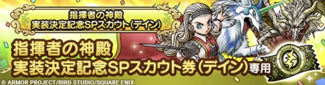 指揮者の神殿ガチャデイン