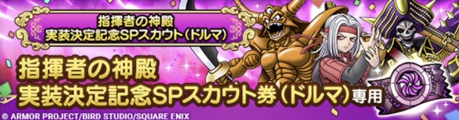 指揮者の神殿ガチャドルマ