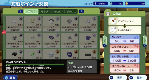 対戦ポイント交換所