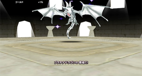 プラチナドラゴン