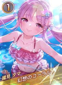 幻想のコーラルの画像