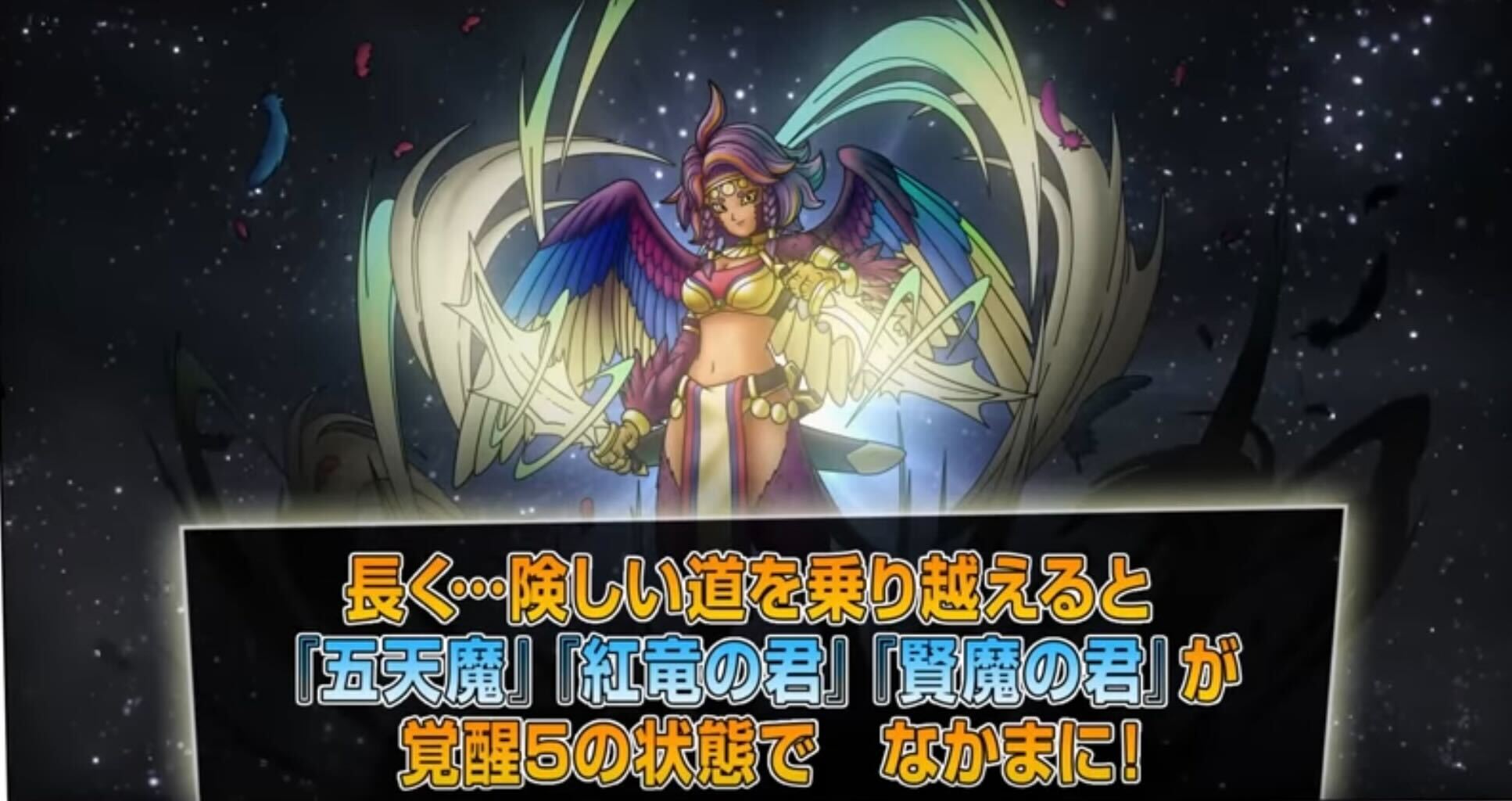 仲間になるキャラは覚醒5の状態で入手できる