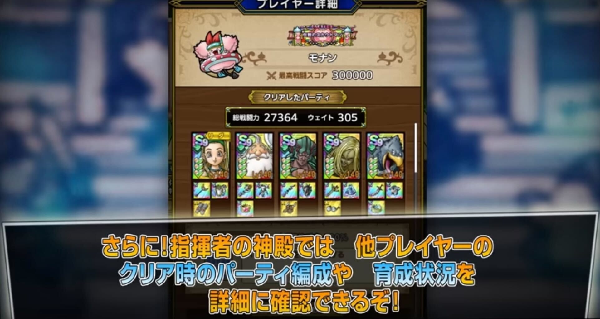 他プレイヤーがクリアーしたパーティを見れる