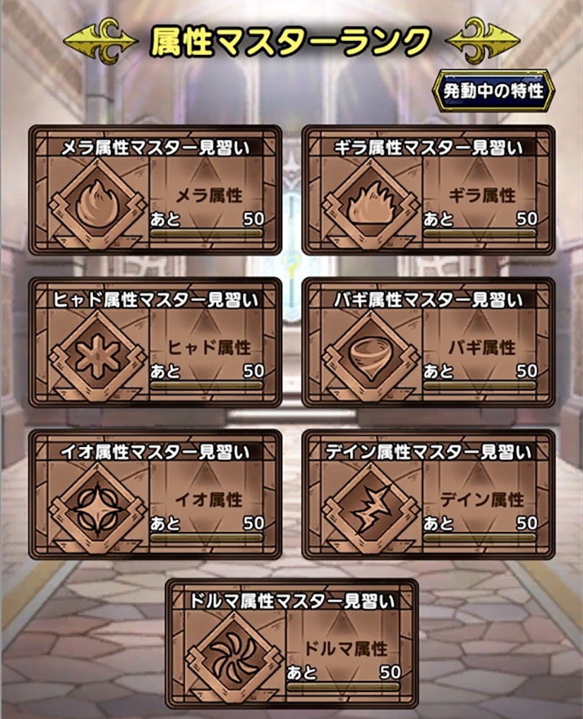 属性ランクを上げることでマスターランクも上がる