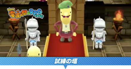 試練の塔バナー