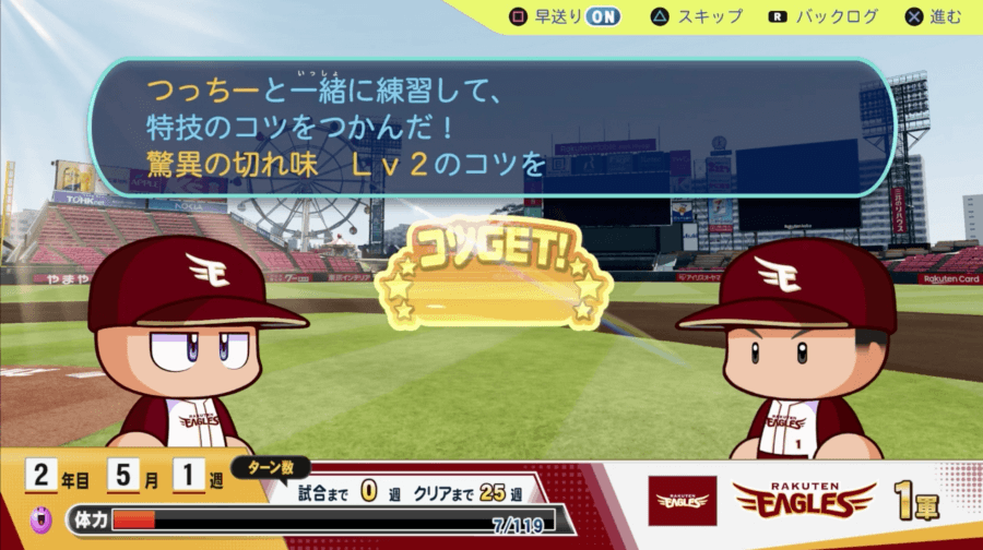 継承選手のコツ