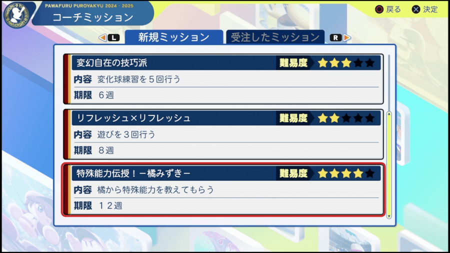 コーチミッション