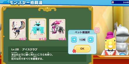 モンスター格闘場