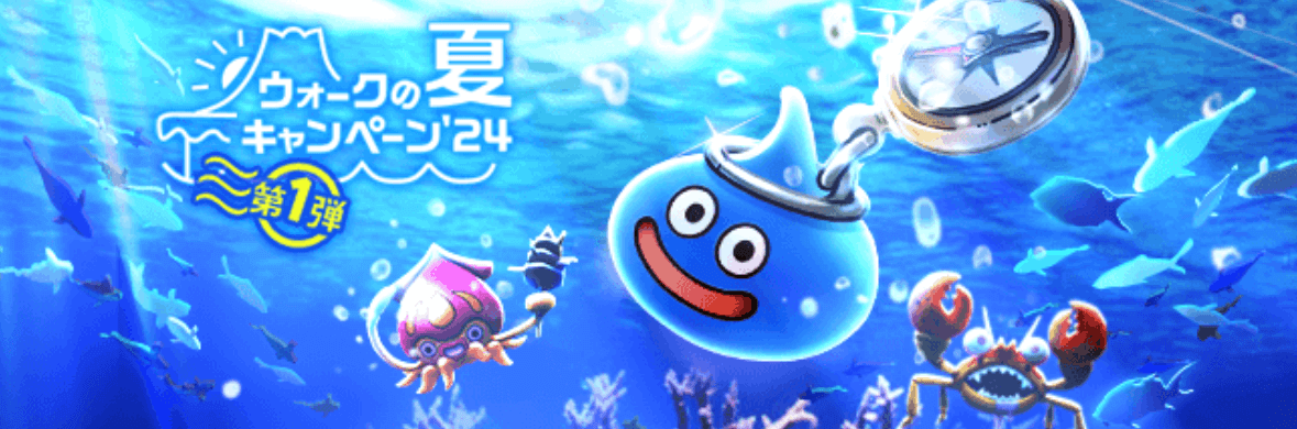 夏キャンペーン24