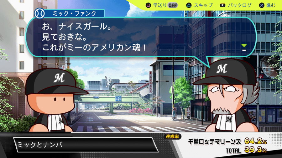 ミックとナンパ