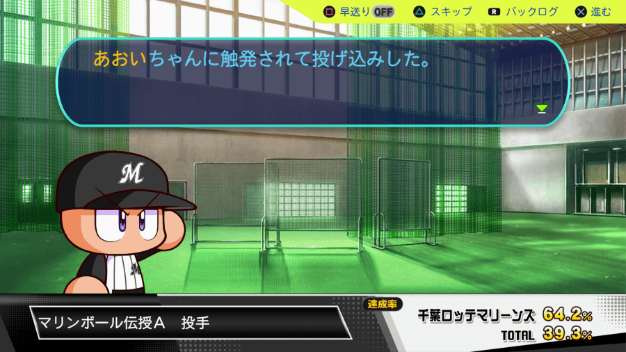 マリンボール伝授A 投手