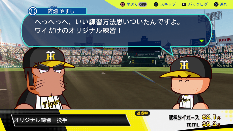 オリジナル練習 投手