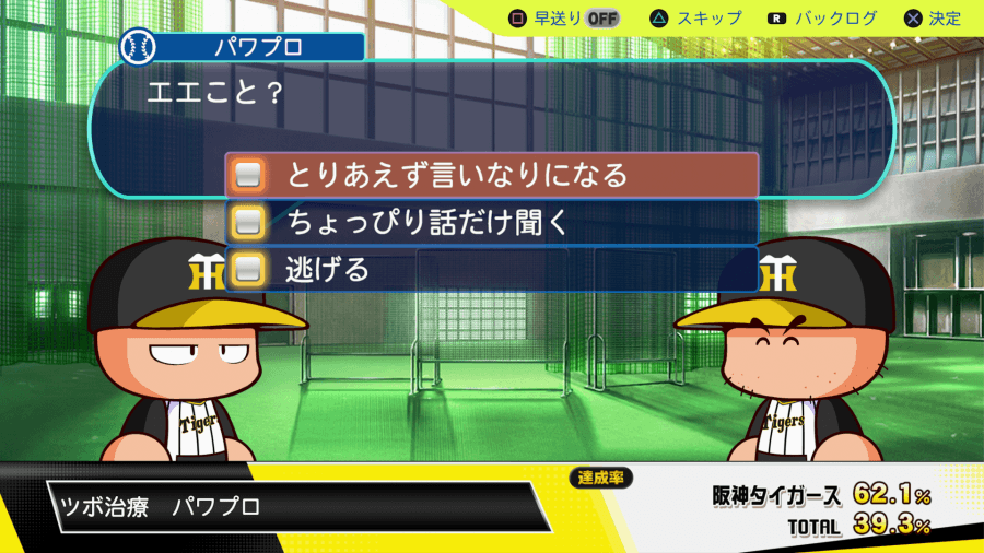 ツボ治療 パワプロ