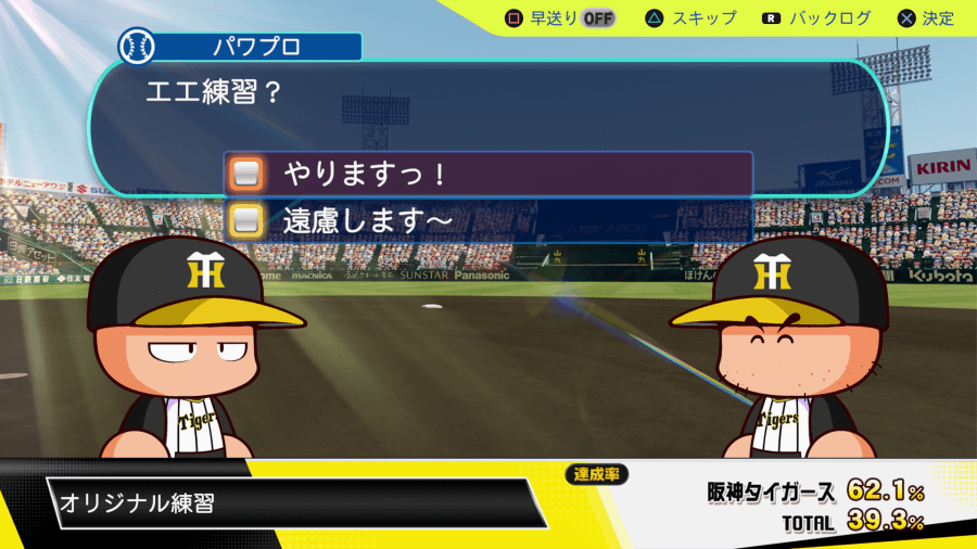 オリジナル練習