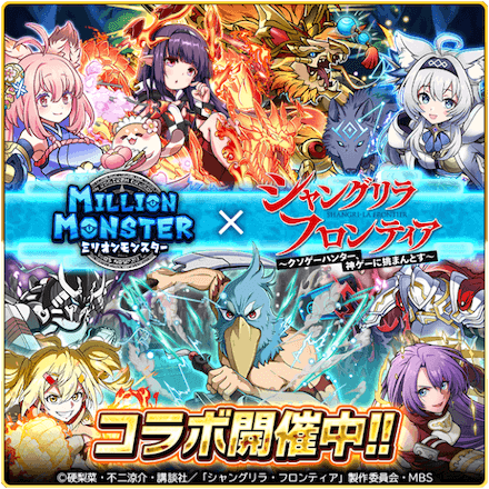 シャングリラフロンティアコラボバナー