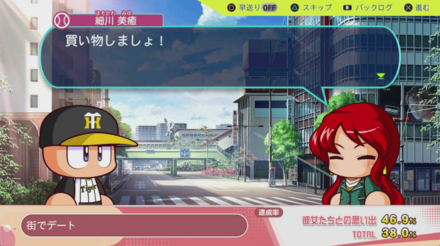 タウン買い物デート