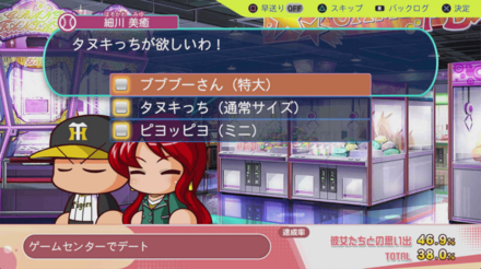 ゲーセンデート