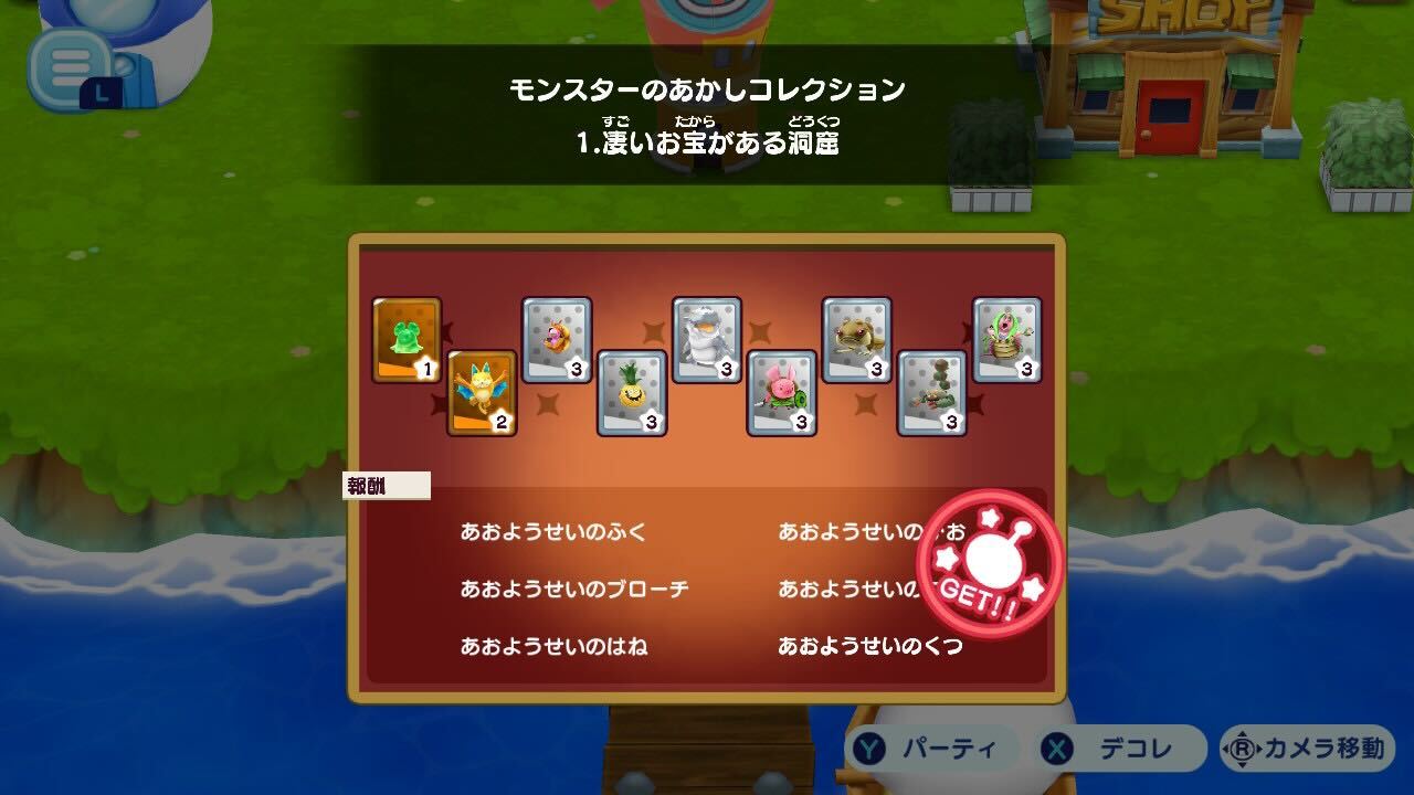 モンスターのあかし