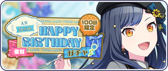 ［白石杏］HAPPY BIRTHDAY2023ガチャ