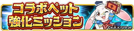 限定ミッション(エムル)