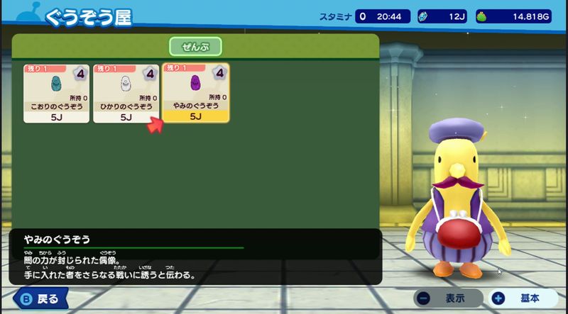 ステージ10で偶像を購入