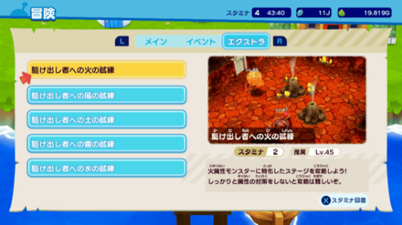 エクストラダンジョン