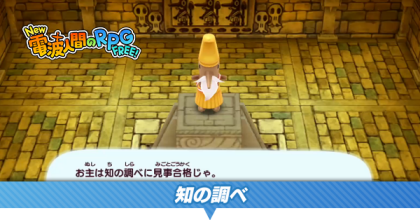 知の調べ
