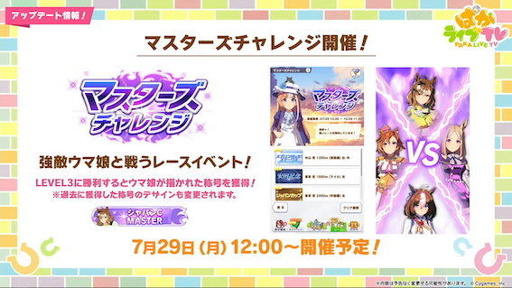 マスターズチャレンジ