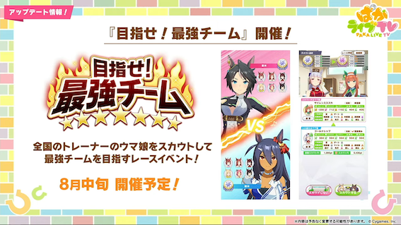 8月中旬に目指せ最強チーム開催！