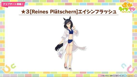 水着エイシンフラッシュ