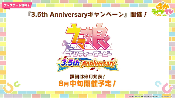 3.5周年キャンペーン開催