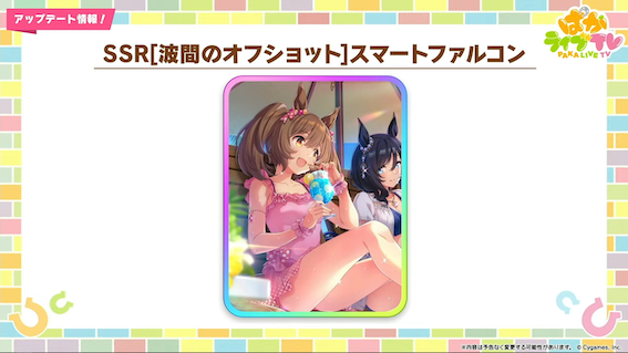 SSRスマートファルコン