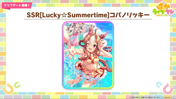 SSRコパノリッキー