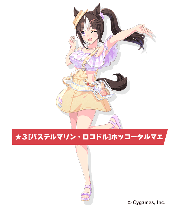 ホッコータルマエの立ち絵