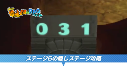 ステージ5の隠しバナー