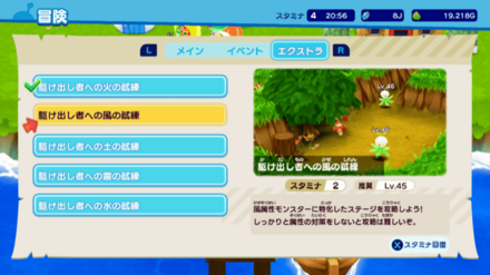 エクストラステージ