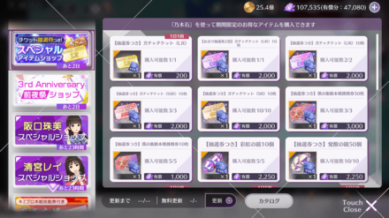 スペシャルアイテムショップ