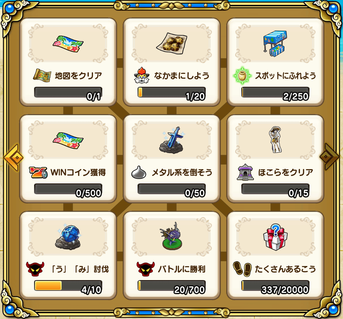 海神封じのおふだのビンゴミッション