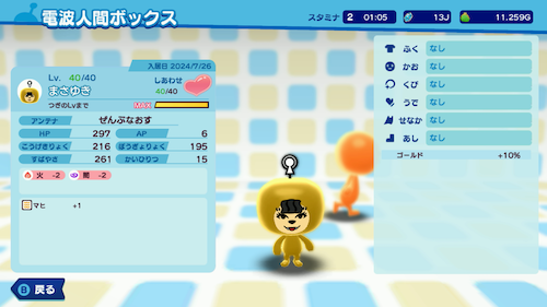 金色の電波人間