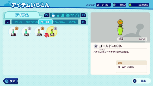 ブーストアイテム