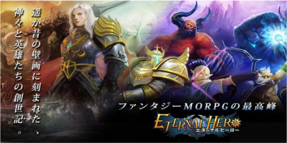 エターナルヒーロー