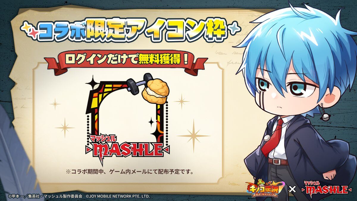 コラボ限定のアイコン枠が入手可能