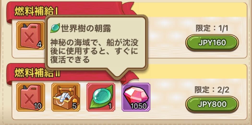 世界樹の朝露を購入しておく