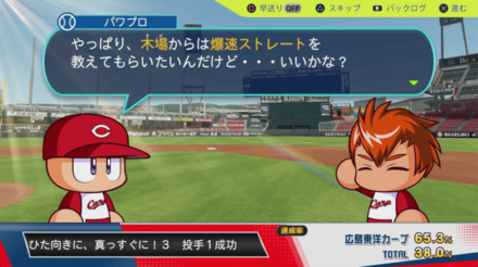 真っ直ぐに③投手