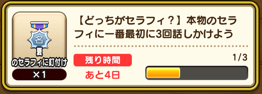 ミッション報酬でテキスト称号が獲得可能
