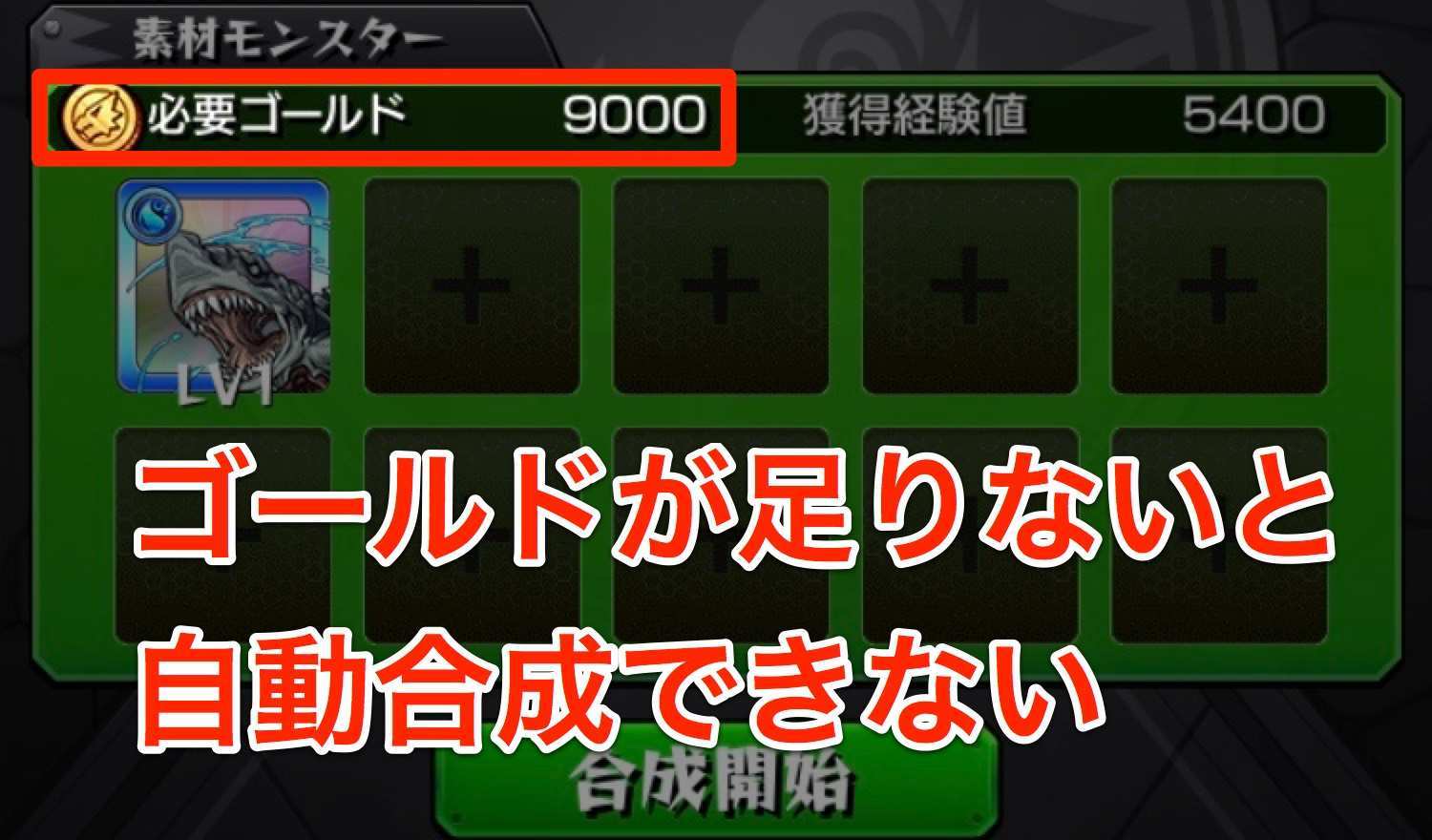 モンスト 自動合成機能の使い方と注意点まとめ ゲームエイト