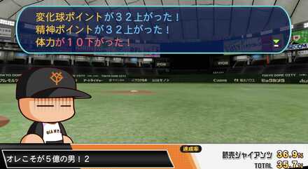 オレこそが5億の男！2