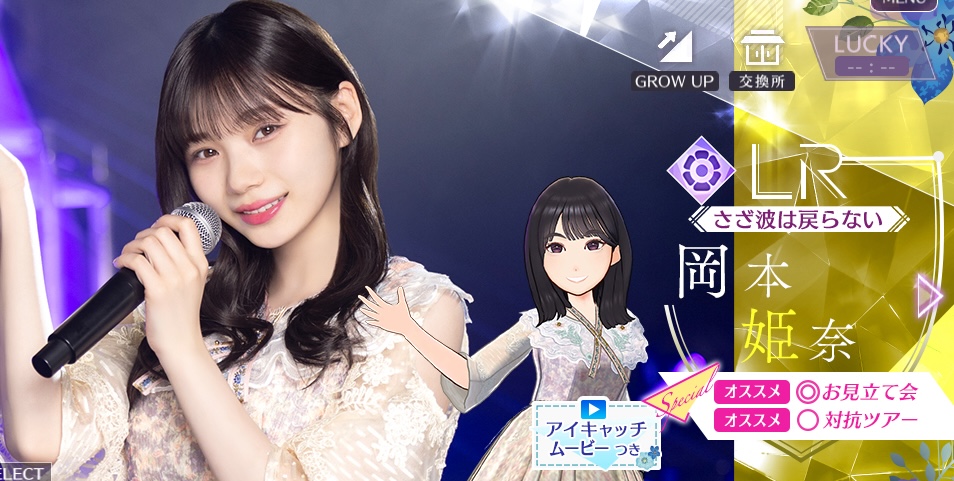 【さざ波は戻らない】岡本 姫奈の画像