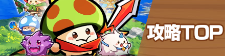 攻略TOP