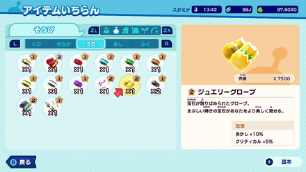 ジュエリーグローブ